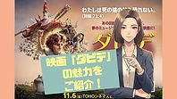 映画ダビデの魅力をご紹介.jpg