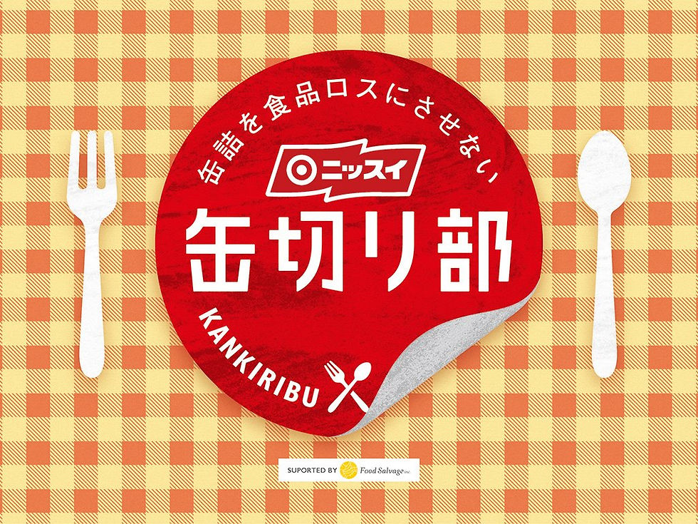 ニッスイ缶切り部