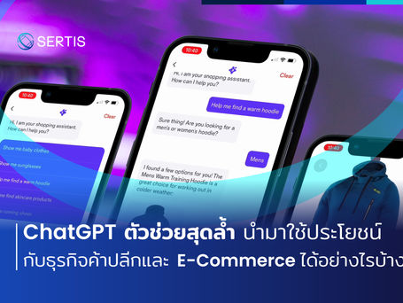 ChatGPT ตัวช่วยสุดล้ำ นำมาใช้ประโยชน์กับธุรกิจค้าปลีกและ E-Commerce ได้อย่างไรบ้าง?