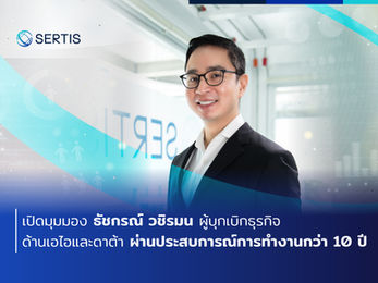 เปิดมุมมอง “ธัชกรณ์ วชิรมน” ผู้บุกเบิกธุรกิจด้านเอไอและดาต้า ผ่านประสบการณ์การทำงานกว่า 10 ปี