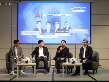 Sertis ร่วมแบ่งปันวิสัยทัศน์การใช้ AI ยกระดับภาคการผลิต ในงาน Manufacturing Expo Forum 2025