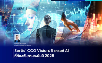 Sertis’ CCO Vision: 5 เทรนด์ AI ที่ต้องจับตามองในปี 2025