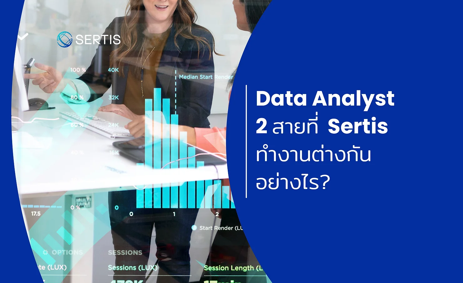 What are the differences between the two specializations of data analysts at Sertis?