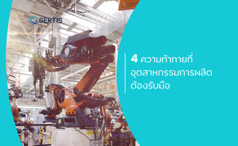 4 Critical Challenges in Manufacturing Industry