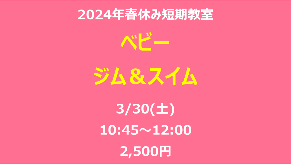 ベビージム&スイムの写真(愛知県名古屋市熱田区)