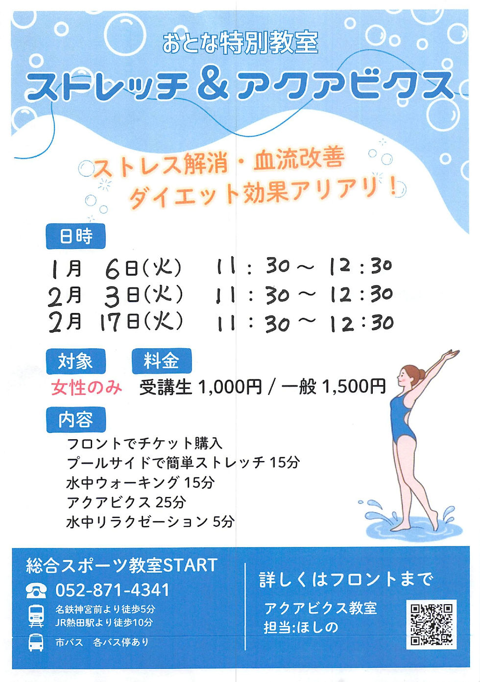 総合スポーツ教室START 名古屋市 熱田区 大人 習い事 成人 プール 水中運動 水泳 スイミング  アクアビクス