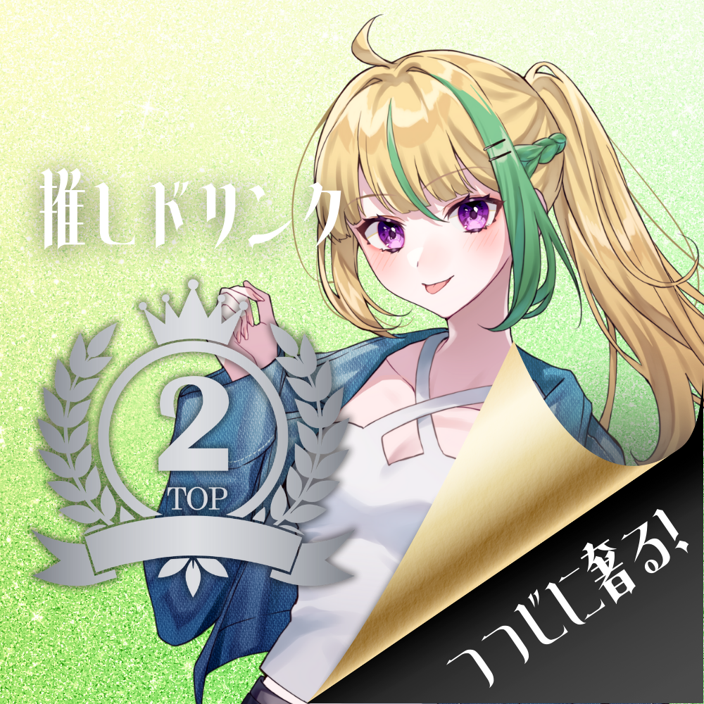 つつじに奢る！ 【ピーチ・ジャスミン】