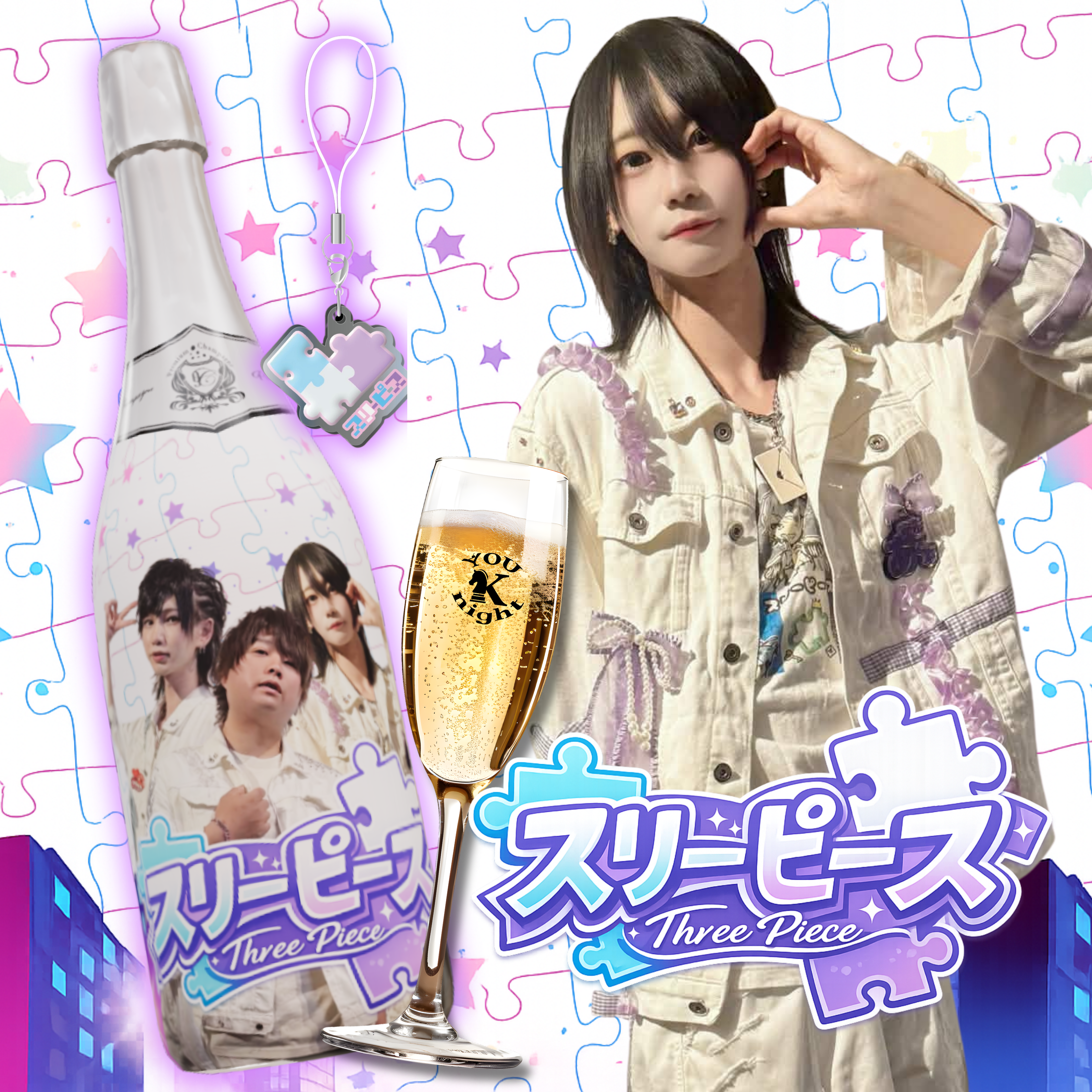 宛先あてなに奢る！【 スリーピースオリシャン】