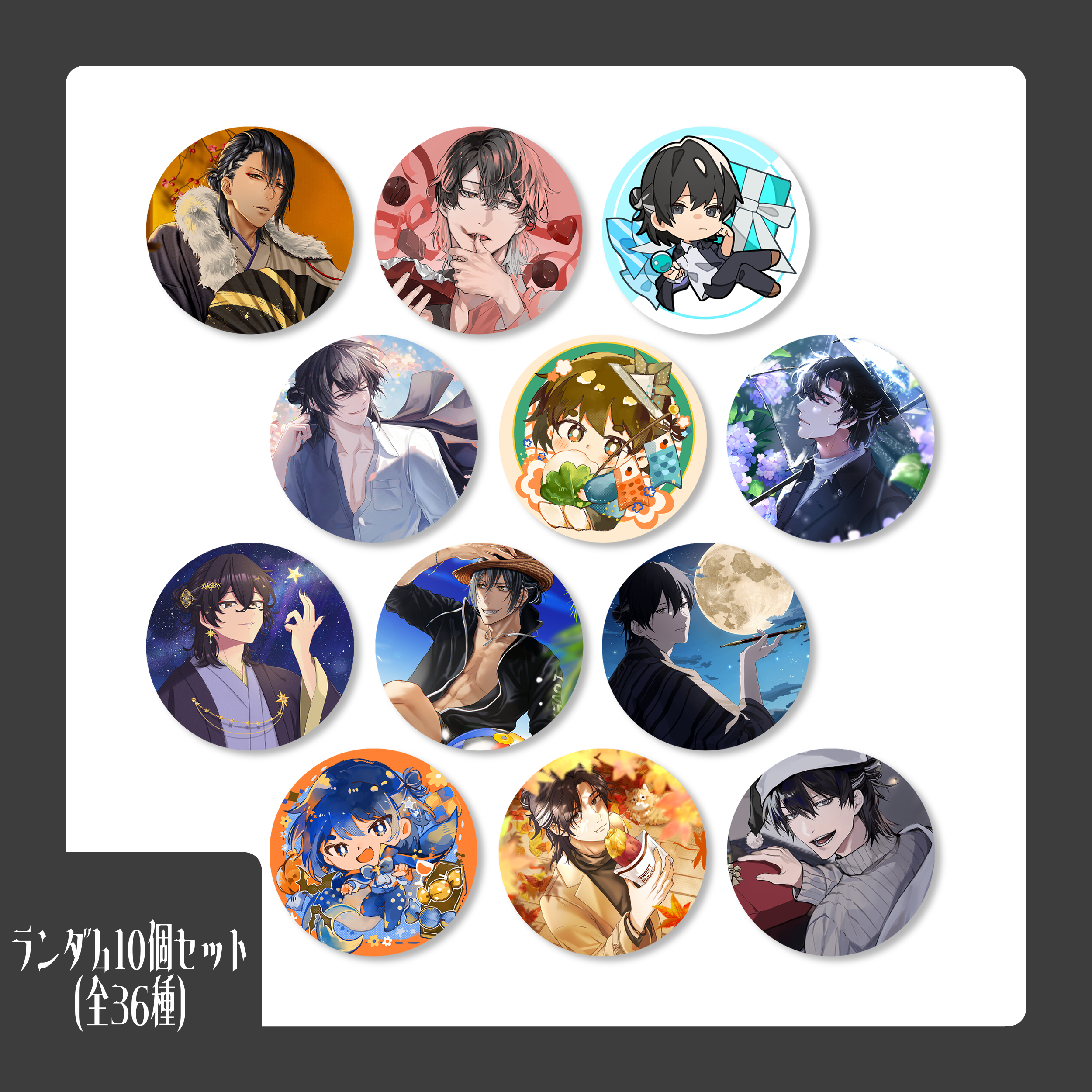 kyouグッズ『12周年記念ランダム缶バッジ≪10個セット≫』