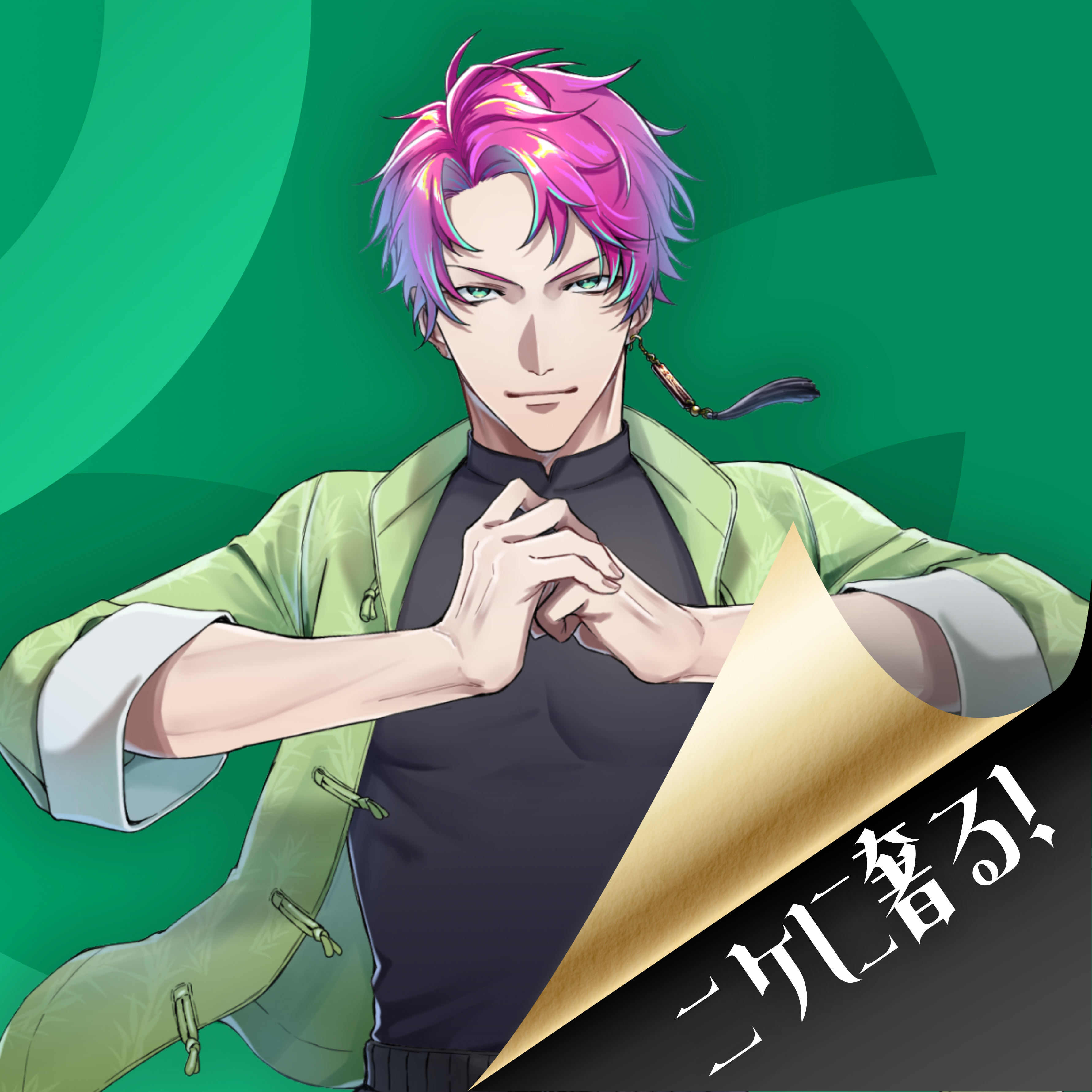 ニケに奢る！【おまかせ】