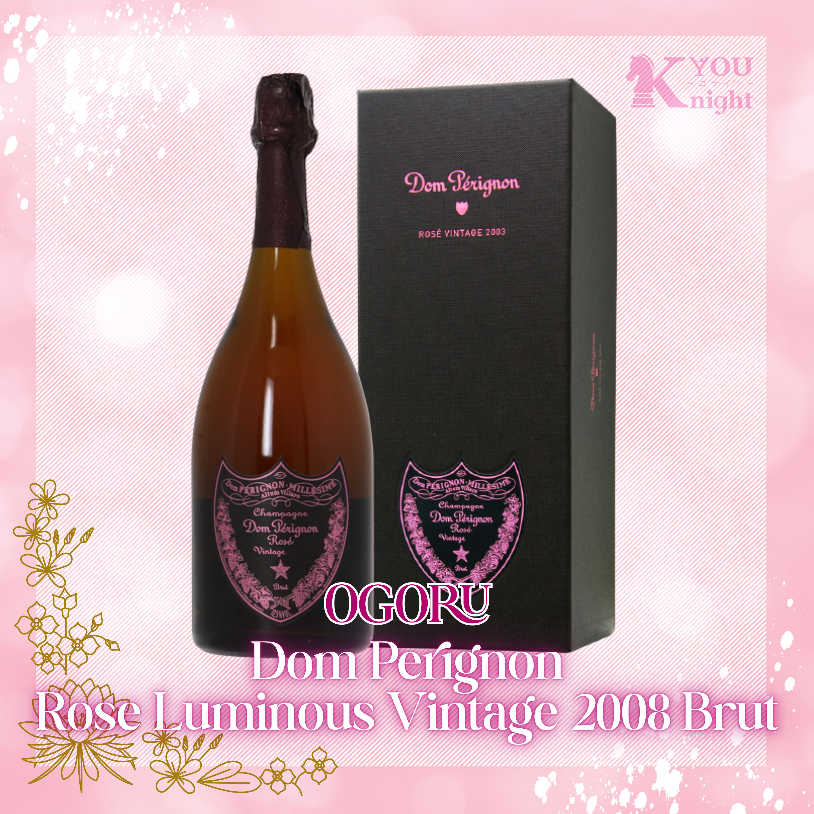 〇〇に奢る!【ドンペリ ≪Pink≫】