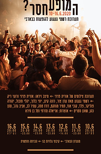 המופע החסר_72.jpg