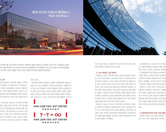 백남준아트센터