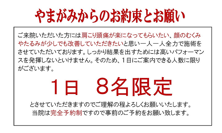 やまがみ鍼灸院HP　やまがみからのお約束　新.jpg