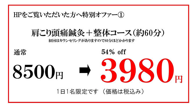 やまがみ鍼灸院HP　オファー肩　２０１９・１０.jpg