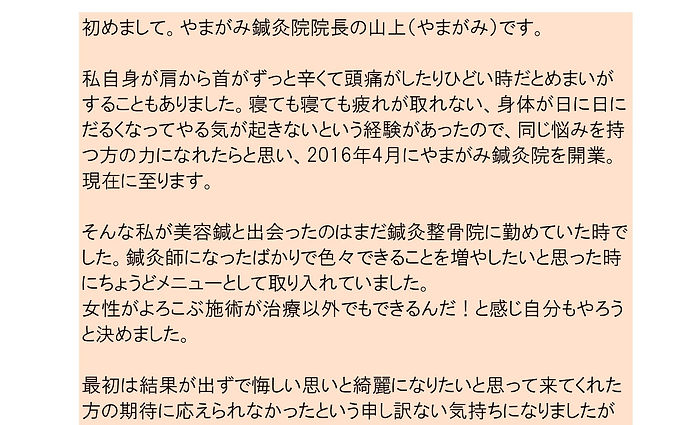 やまがみ鍼灸院HP　院長プロフィール　新２.jpg