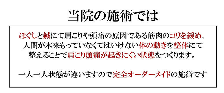 やまがみ鍼灸院HP　当院の施術では　新.jpg