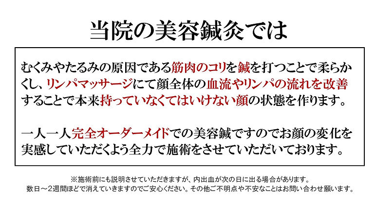 やまがみ鍼灸院HP　当院の美容鍼は　新.jpg