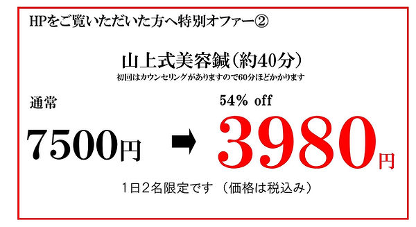 やまがみ鍼灸院HP　オファー顔　２０１９・１０.jpg