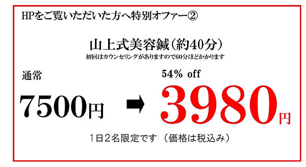 やまがみ鍼灸院HP　オファー顔　２０１９・１０.jpg