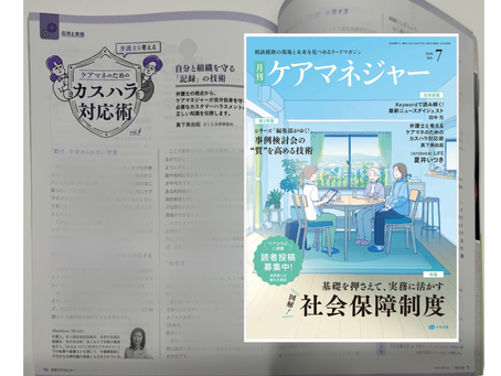 月刊ケアマネジャー 2026年7月号(中央法規出版)