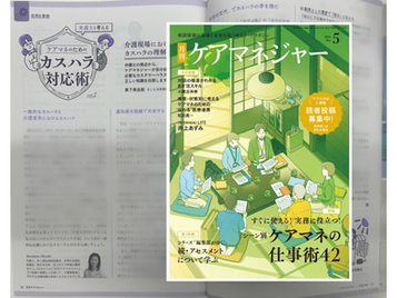 月刊ケアマネジャー 2026年5月号(中央法規出版)