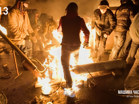 МАШИНА ЧАСУ МАЙДАН / TIME MACHINE MAIDAN