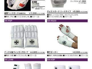 指定防具について