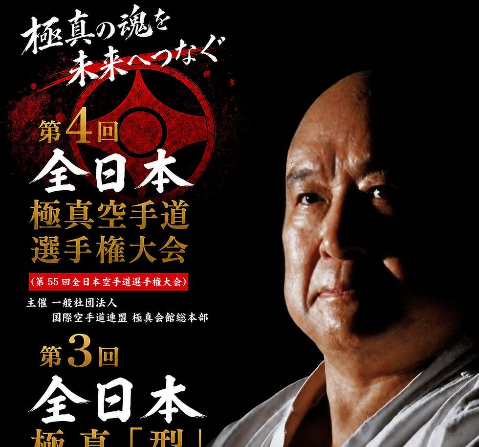 第4回全日本大会・第3回全日本「型」大会