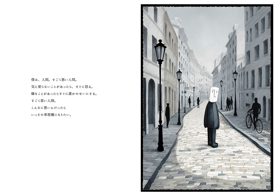 悪魔と人間_画像2.png