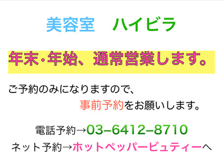 年末年始の営業案内です