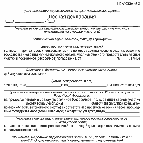 форма заполнения лесной декларации
