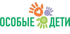 особые дети.jpg