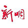 xin min logo