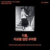[갤러리아 진주][김현근 강사] 인문학으로 읽는 브랜드 - 1강. 디올, 이상을 입힌 우아함