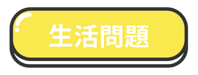華語教師職涯|海外華語老師中/英文面試題目-印尼篇 - 第6張圖 華語教師職涯|海外華語老師中/英文面試題目-印尼篇
