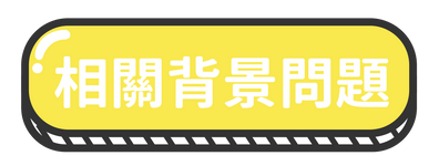華語教師職涯|海外華語老師中/英文面試題目-印尼篇 - 第2張圖 華語教師職涯|海外華語老師中/英文面試題目-印尼篇