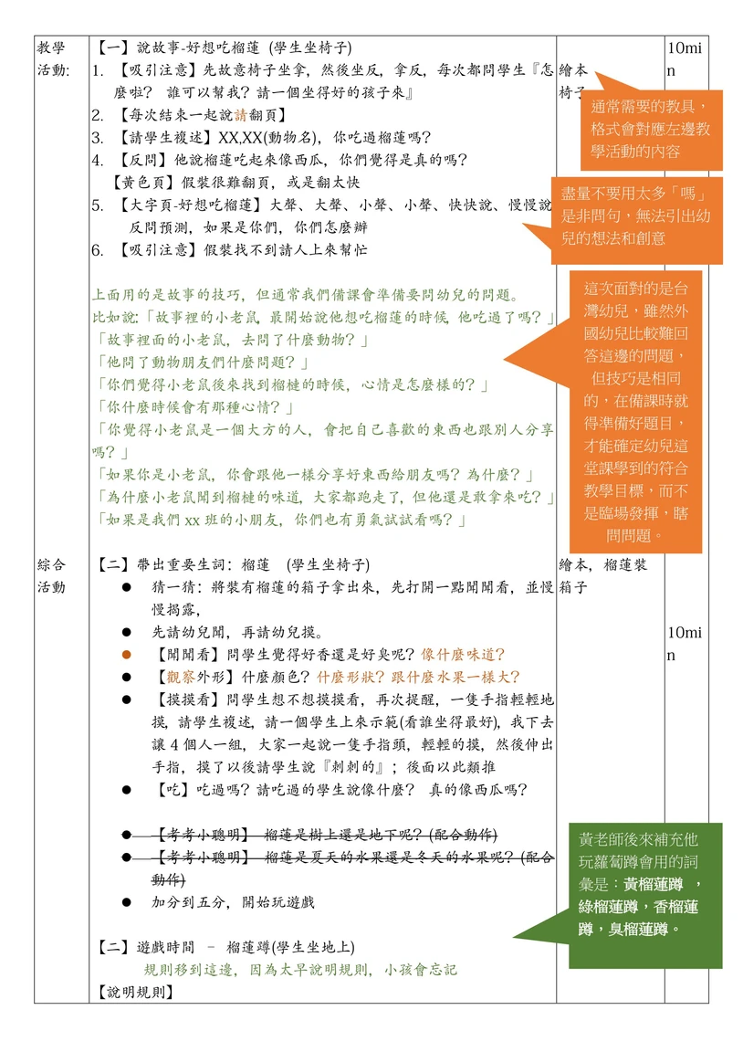 教師專業能力|如何寫幼兒華語教案?實例大公開 - 第11張圖 教師專業能力|如何寫幼兒華語教案?實例大公開