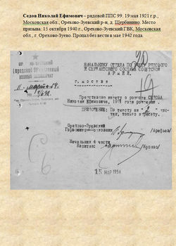 Седов Николай Ефимович