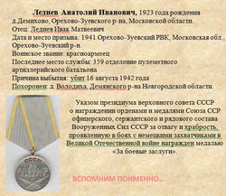 Леднев Анатолий Иванович