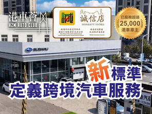 港車薈:服務 25,000+ 車主,定義跨境汽車服務新標準」