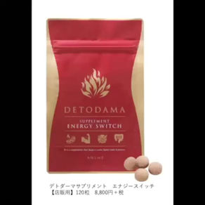 エネルギー代謝にスイッチを！