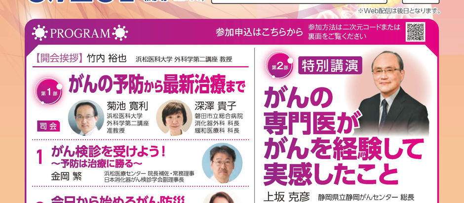 9月29日(日)日本癌治療学会市民講座に登壇しました。