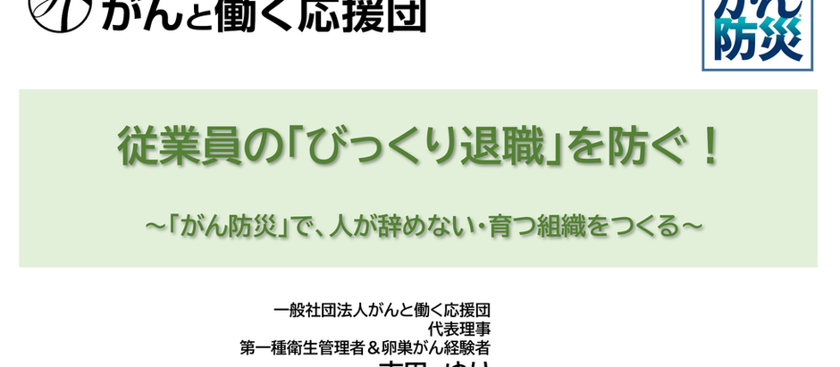 9月4日 横浜中法人会に登壇しました