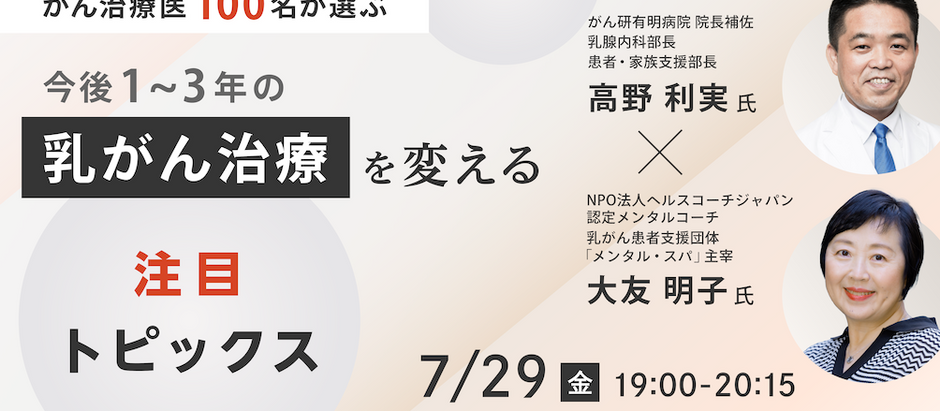 8/17(水)Club CaNoW オンライン医療セミナーに登壇