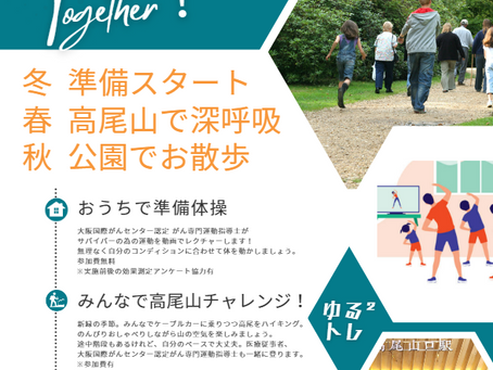 5月10日無料開催ゆる²トレオンラインクラス