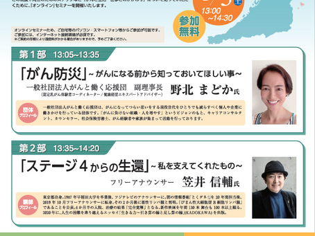 3/5 大阪府、アフラック共催イベントに登壇