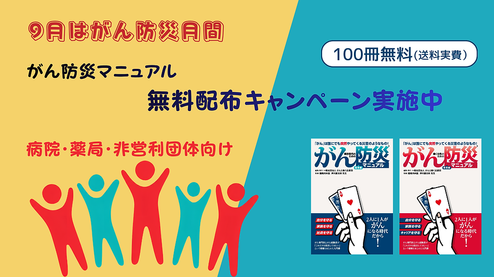 無料配布キャンペーン