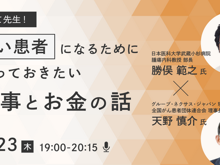 6/23(木)Club CaNoW オンライン医療セミナーに登壇