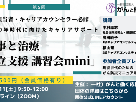 両立支援講習会miniを開催いたしました
